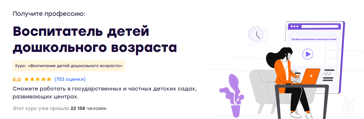 [Инфоурок] Воспитатель детей дошкольного возраста _0.png